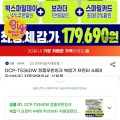 브라더 DCP-T536DW 정품무한잉크 복합기 프린터 4세대 (196,020원/무료)