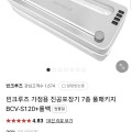 빈크루즈 진공포장기 7종 풀패키지 (69,800원/무료)