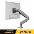 노스바유 NB F80 싱글 모니터암 거치대 최대 9kg 76cm(30인치) (21,740/무료)