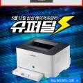 삼성전자 CL-C513 컬러레이저프린터 (119,960원/무료)8