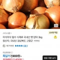 양파 3kg 소과(5,400원/무배)
