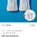피지오겔 DMT로션 200ml 2개(33,520원/무배)