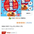 배홍동 비빔면 137g, 4개입 2팩 (5,900원/와우무배)3