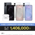갤럭시 S25엣지 512GB+버즈3 SM-937N(1,406,000원/무배)2
