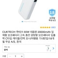 쿡테크 55W 대용량 20000mAh 일체형 보조배터리 (23,900원/무료)1