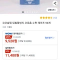 코코슬립 입벌림방지 코호흡 수면 테이프 90개 (9,520/와우무료)6