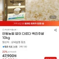 안동농협 밥이 다르다 백진주쌀 10kg (36,410원/무료)3