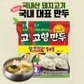 해태 고향만두 455g X 8봉 (20,830원/무료)