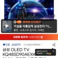삼성 oled TV 48인치(878,490/무배)6