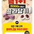강화 사자밭 약쑥 인절미 30개 콩쑥떡 증정 (19,900원/무료)
