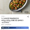 네네치킨 통살파닭꼬치 490g+490g (유통.기한임박 16900/무료)6
