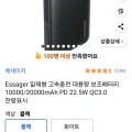 Essager 일체형 고속충전 대용량 보조배터리 10000/20000mAh PD 22.5W QC3.0 잔량표시(12600원~무료)3