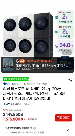 삼성전자 WF2120 21+20kg 세탁+건조기 세트 (1,439,250원/무료)1