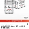 버드와이저 제로 330ml 12캔 2025월디페 입장권 응모 (12,610원/무배)
