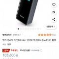 앤커 프라임 12000mah 130w 보조배터리 A1335 외 (84,990원/무료)3