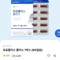 프로폴리스 플러스 1박스 60일분 (18,000원/무료)3