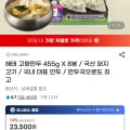 해태 고향만두 455g X 8봉 (u클 19,980원/무배)9