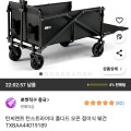 탄씨엔쯔 탄스트라이더 폴디드 오픈 접이식 웨건 (21,800원/무배)10
