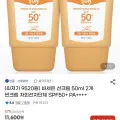 바세린 저자극 선크림 50ml 2개 (9,860원/무료)8