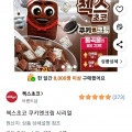 ] 첵스초코 쿠키앤크림 3,360원, 파워에이드 900ml 12개 10,320원 (다양/와우무배)18