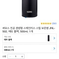 써모스 진공 경량형 스테인리스 스틸 보온병 (18,990원/무배)2