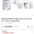 메종 마르지엘라 레이지선데이모닝 100ml (179,955원/무료)1