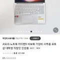 ASUS 노트북 라이젠5 비보북 (496,000원/무료)4