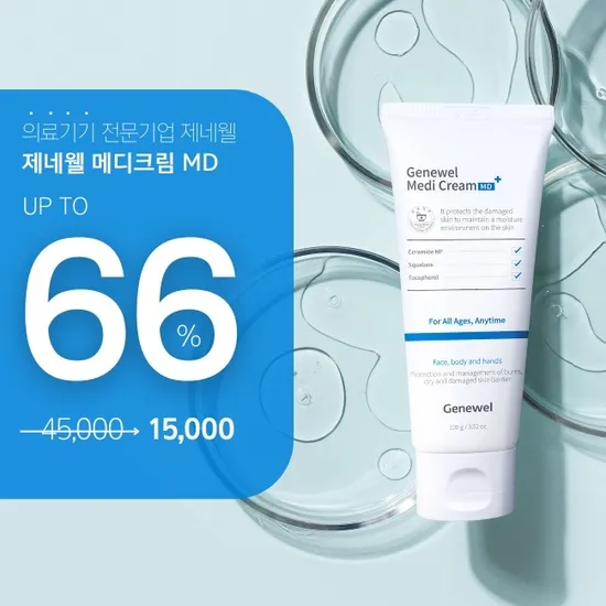 제네웰 메디크림 MD 200g (15,000원/3,000원)