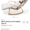 릴렉스파 안마의자 전신 마사지 흔들의자 (304,700원/무배)10