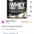 뉴트렉스리서치 웨이 프로틴 바닐라 2.265kg (52,950원/무료)1