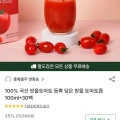 국산 방울토마토즙 100ml30팩 (19,400원/무료)