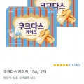 쿠크다스 케이크, 154g, 2개 (4,520원/와우무료)3