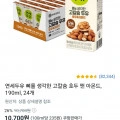 연세두유 뼈를 생각한 고칼슘 호두 앤 아몬드, 190ml, 24개(7,910원/와우무료)4