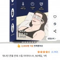 워나던 온열 안대 스팀 아이마스크 50개입 (13,450원/무료배송)5