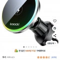 ] Toocki 맥세이프 차량용 고속 무선 충전 거치대 15W 송풍구형 (13,490원/무배)66