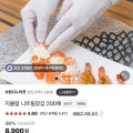 지클럽 니트릴장갑 200매 (8,900원/무료)5