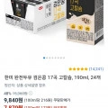 한미 완전두유 검은콩 17곡 고칼슘, 190ml, 24개 (7,870원/와우무료)2