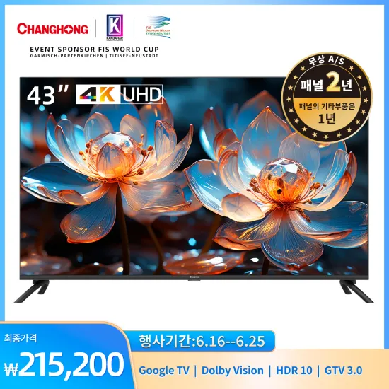 창홍 4K 스마트TV 43인치(20만원), 50인치(25만원), 55인치(28만원), 65인치(43만원), 75인치(59만원)
