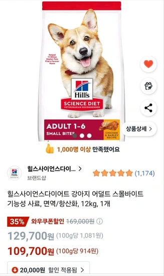 힐스사이언스다이어트 강아지 어덜트 스몰바이트 12kg (109,700원/와우무배)1