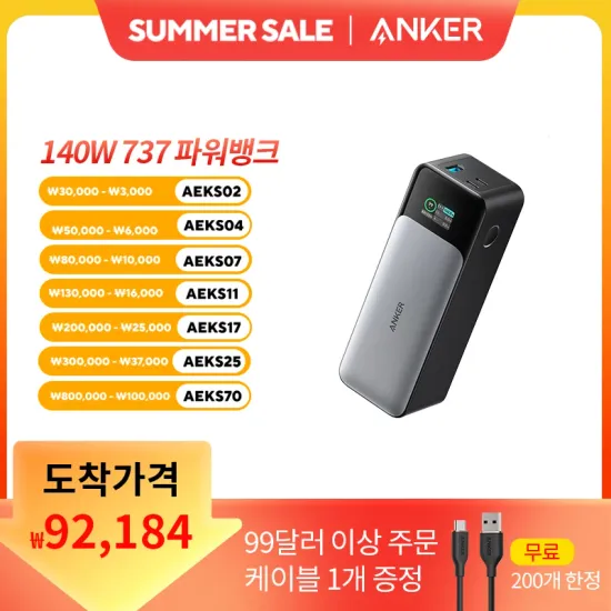 Anker 휴대용 고속 충전 , 737 보조베터리, 24000mAh($43.73/무료)