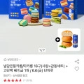 널담은뚱카롱 마카롱 16구+고단백 베이글 1개 (15,500원/무배)