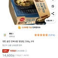 햇반 솥반 전복내장 영양밥 200g 5개 (10,000원/무료)5