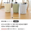 보온보냉 텀블러 420ml 세척솔+스텐빨대 포함 1+1 (14,900원/무료)2