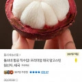 프리미엄 태국 망고스틴 1kg (12,900원/무료)