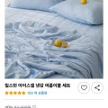 냉감 여름이불+패드+베개커버+세탁망 (49,410원/무료)3
