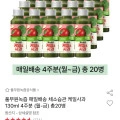 풀무원녹즙 매일배송 케일사과 130ml 4주분 20병 (29,900원/무료)