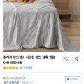 양면 냉감 차렵이불 (28,900원/무료)