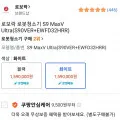 로보락 로봇청소기 S9 MaxV Ultra(S90VER+EWFD32HRR) (와우무배/1,590,000)8