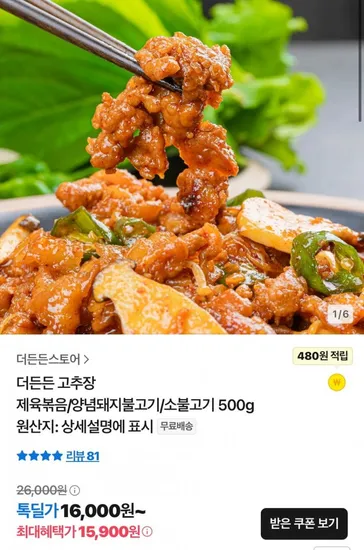 더든든 고추장 제육볶음/양념돼지불고기/소불고기 500gx4팩 (15,900원/무배)1