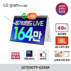 엘지전자 그램PRO 360 16인치형 ,증정 신세계10만,JBL블투스피커(1,749,000원/무료)1